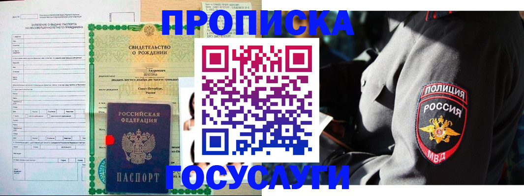 прописка законно в Одинцово