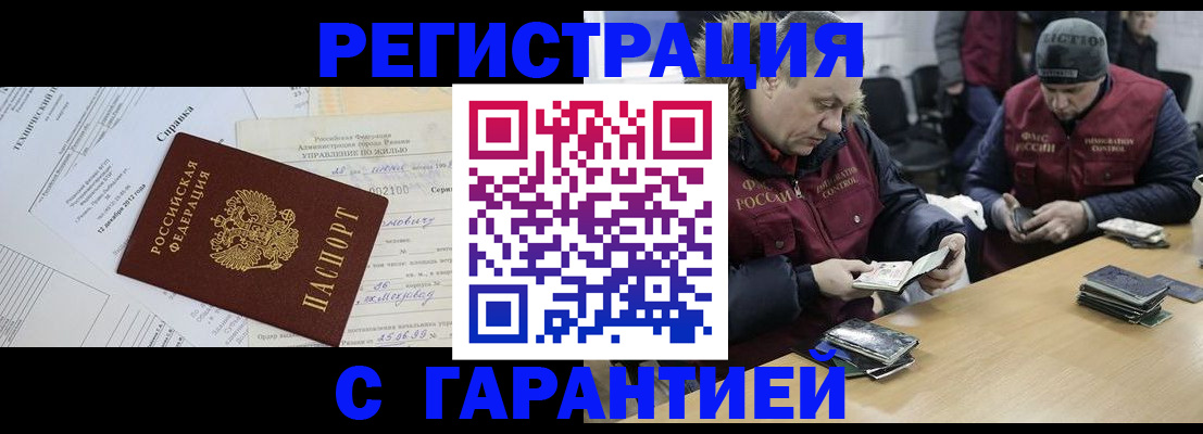 прописка штамп в Одинцово