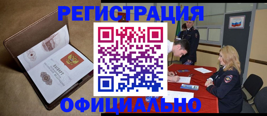 прописка для школы в Одинцово