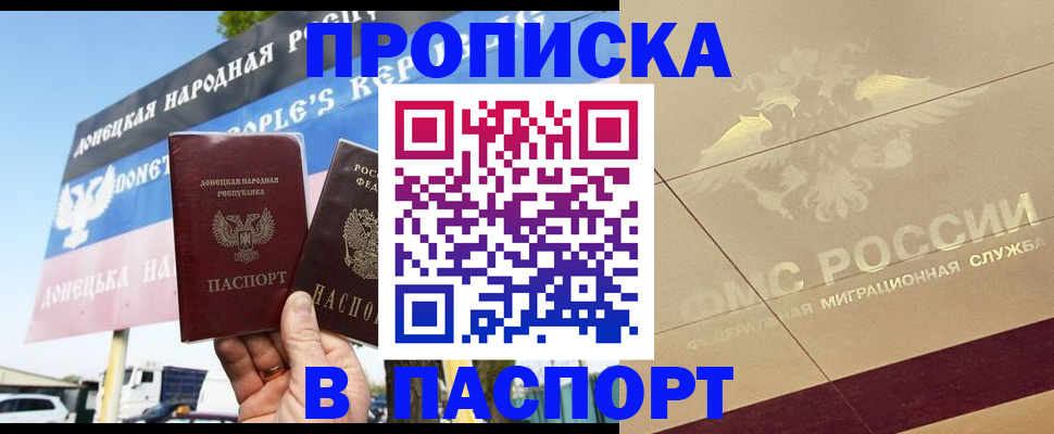 прописка поиск в Одинцово