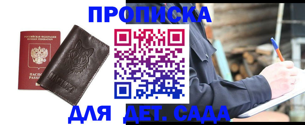 прописка для работы в Одинцово