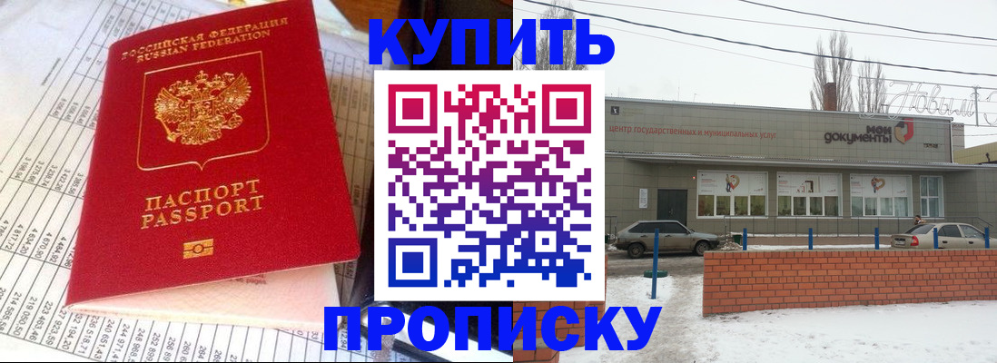 временная регистрация купить в Одинцово